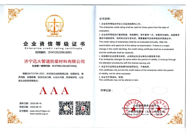 资质荣誉